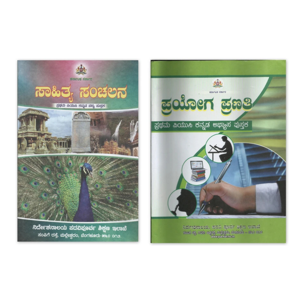 1st PUC Kannada and English Textbooks Combo